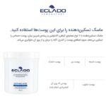 ماسک سوتینگ تسکین دهنده اکلادو 100 و 800 گرمی